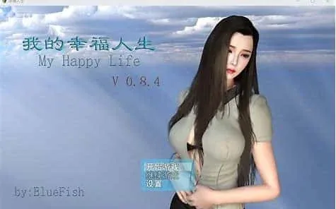 我的幸福人生 我的幸福人生绅士游戏角色事件 封面图