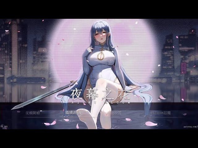 夜幕之花_Night Bloom 剧情互动 场景图 5