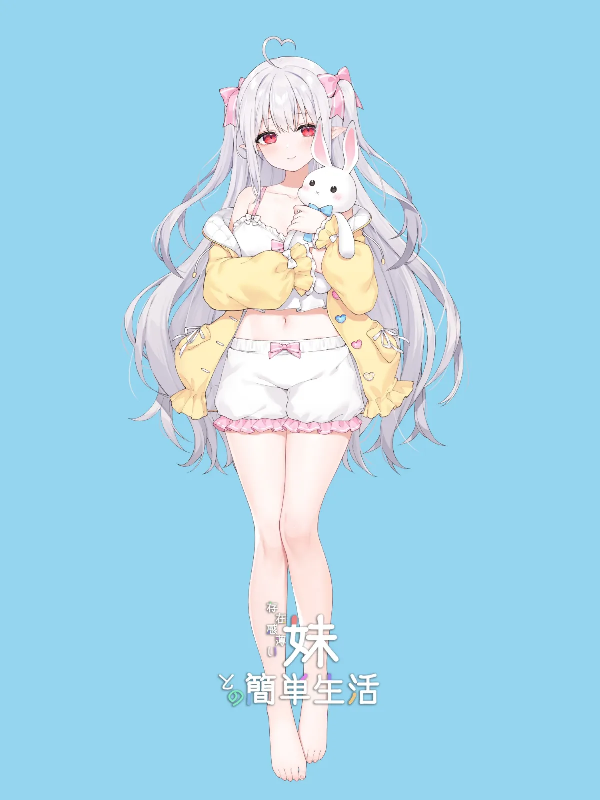 和存在感薄弱妹妹一起的简单生活 奇幻题材 画面