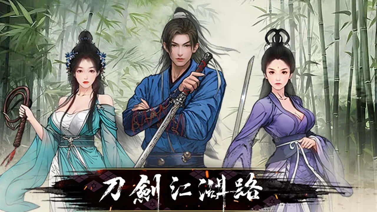 刀剑江湖路-绅士mod版 游戏截图 专题图 6