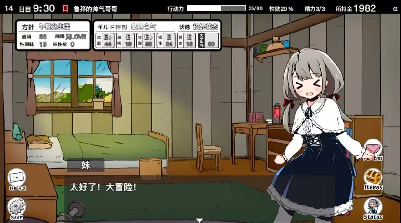 妹同居生活 存档攻略 资料图 2