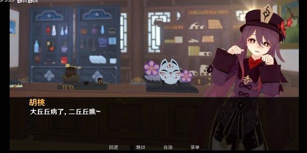 可莉的恶作剧 任务推进 画面 3