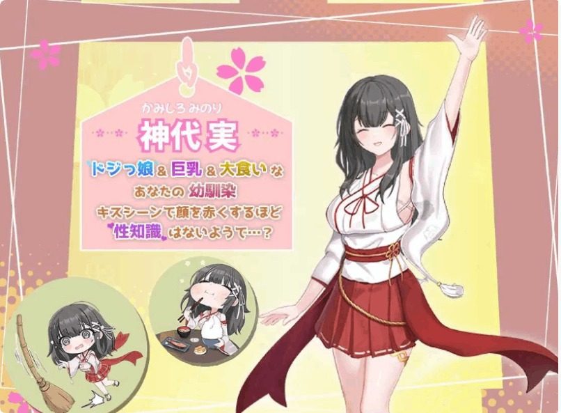 巫女日常～与笨拙青梅竹马的悠闲乡村性活 动态SLG 资料图 4