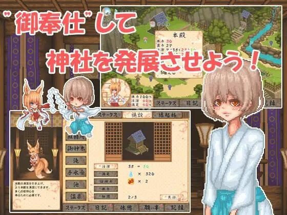 巫女日常～与笨拙青梅竹马的悠闲乡村性活 剧情互动 展示图 5