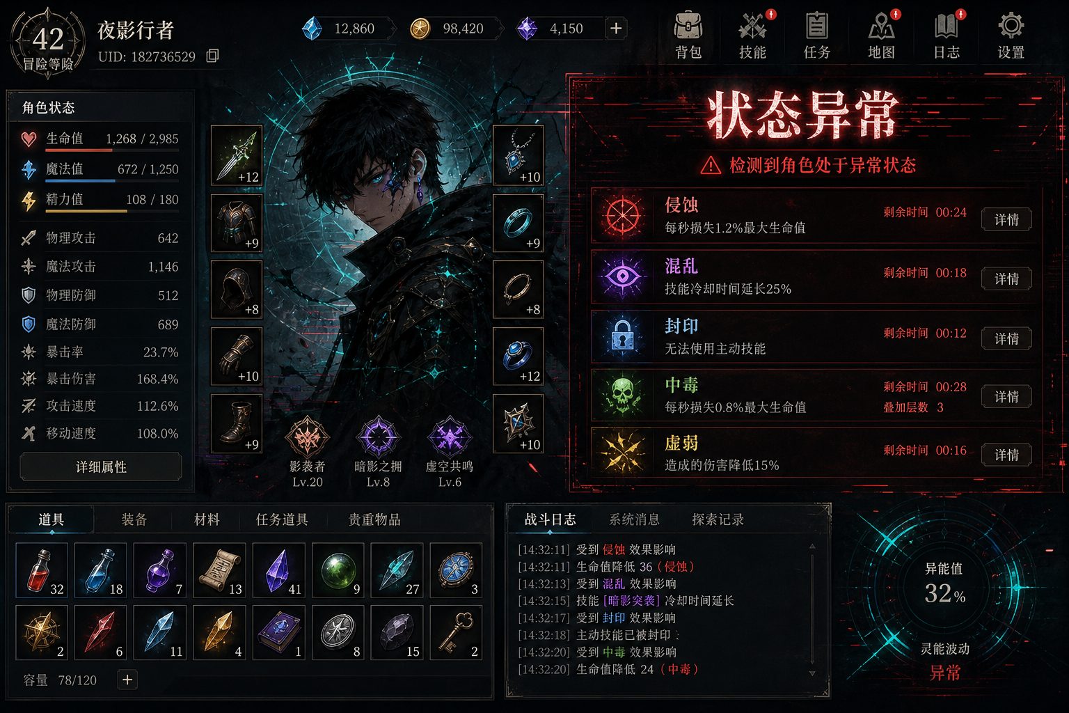 状态异常 中文界面 实机截图 8