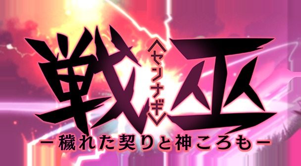戦巫 戦巫攻略大全SLG剧情路线 封面图